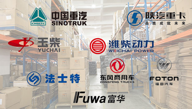 重汽、陜汽、歐曼、紅巖，商用車、掛車、特種車配件